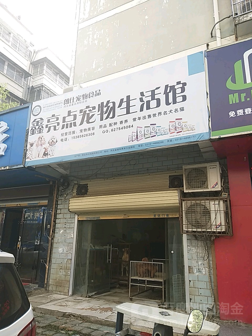 鑫亮点宠物生活馆
