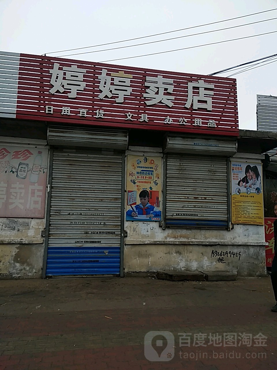 婷婷卖店