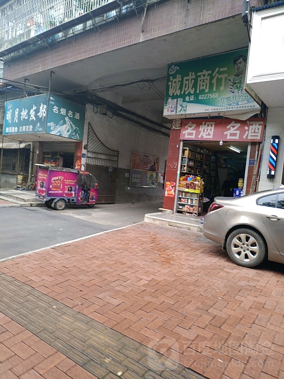 诚成商行