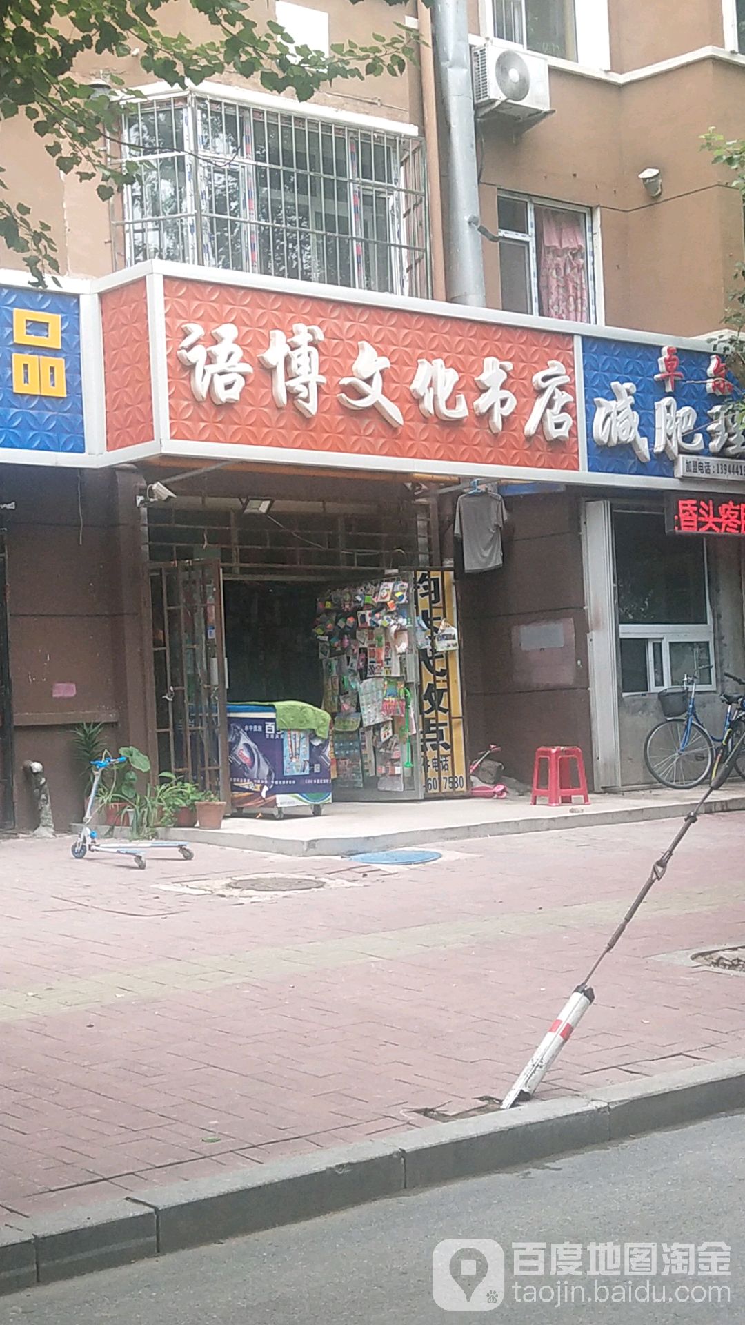 语博文化书店