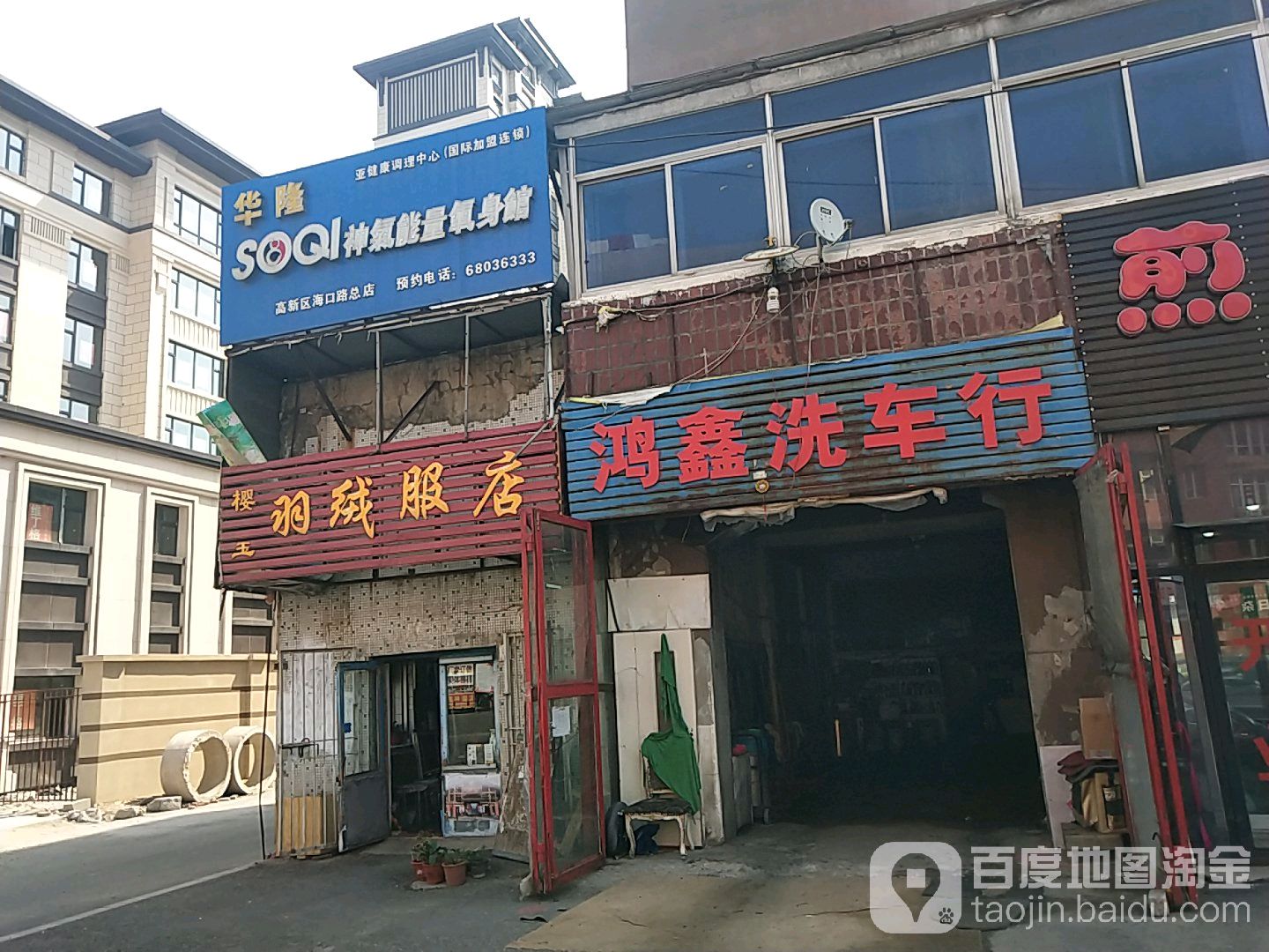 SOQI神气能量氧生馆(高新区海口路总店)