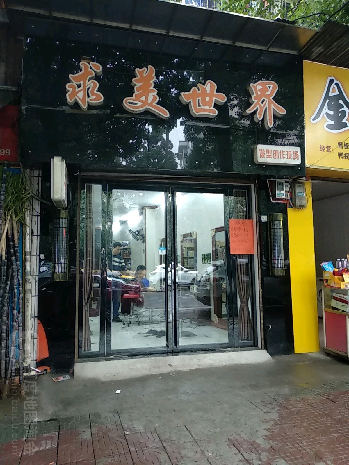 求美世界
