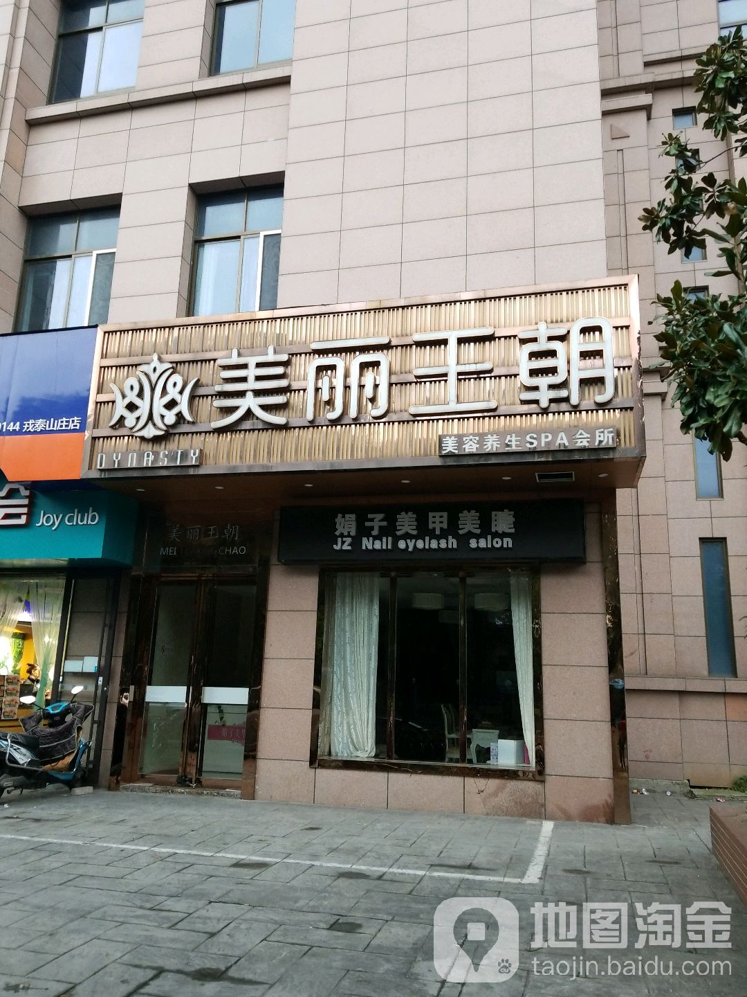 华仔美丽王朝美容养生堂SPA会所(银城东苑店)