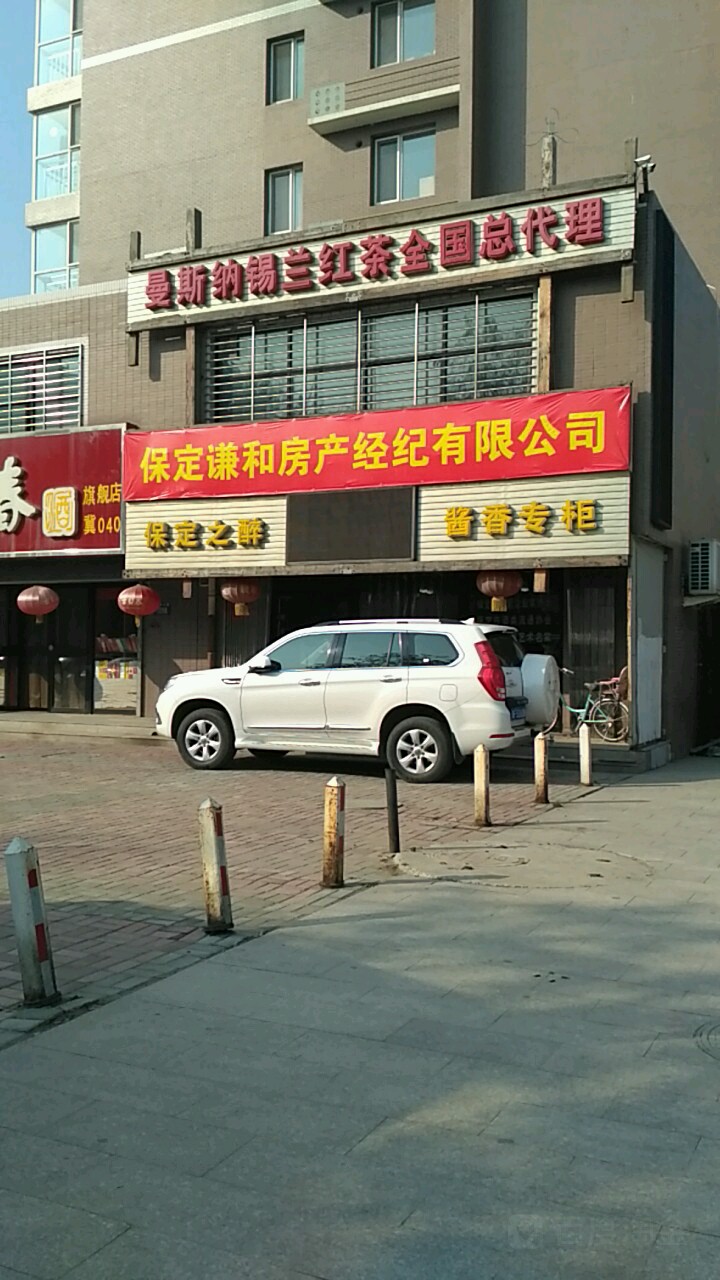 谦和酒业(世家郦园店)