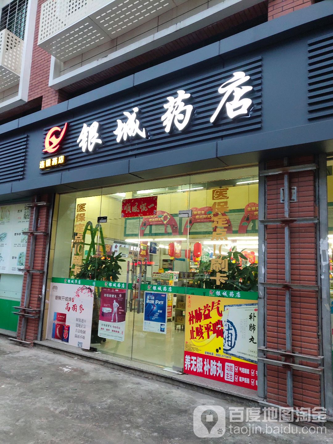 银城药店(阳翟二店)