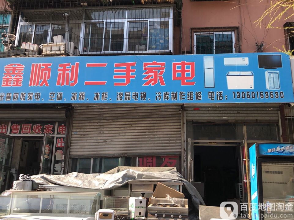 深蓝二手家店