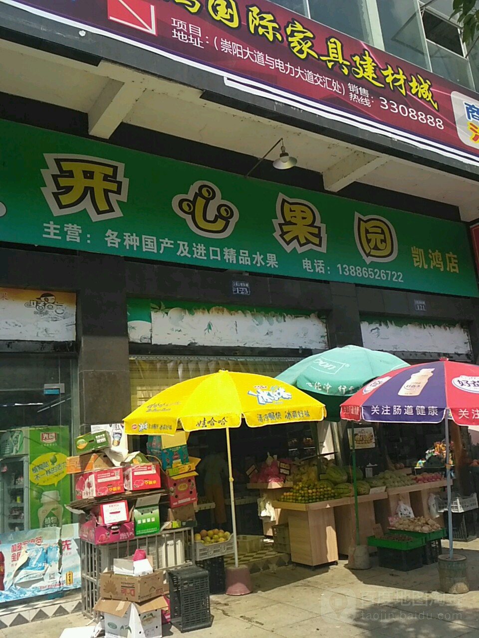 开心果园(电力大道店)