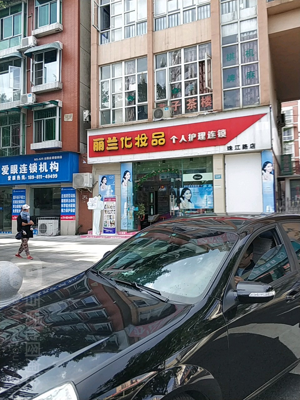 丽兰化妆品(珠江路店)