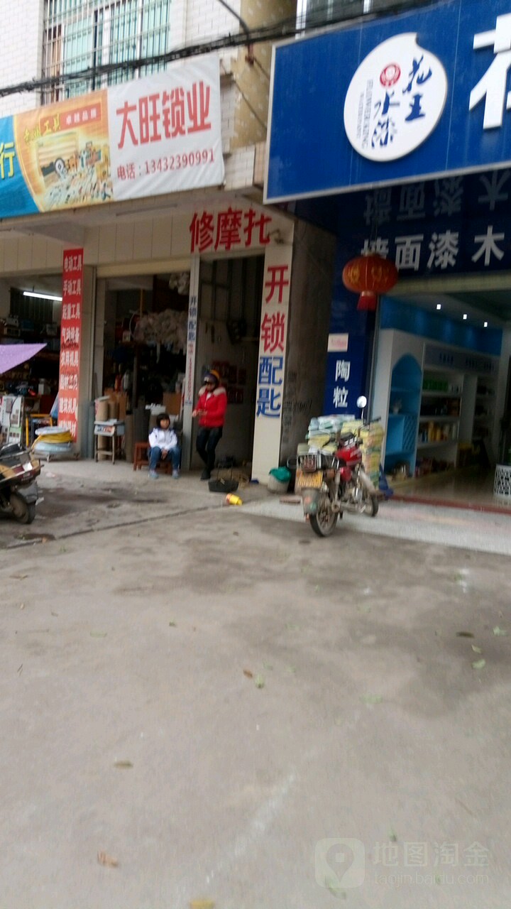 大旺锁业