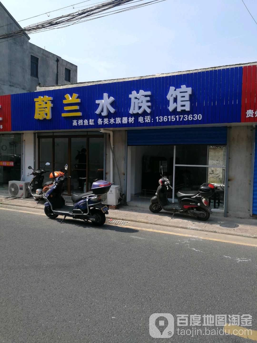 蔚兰水族管