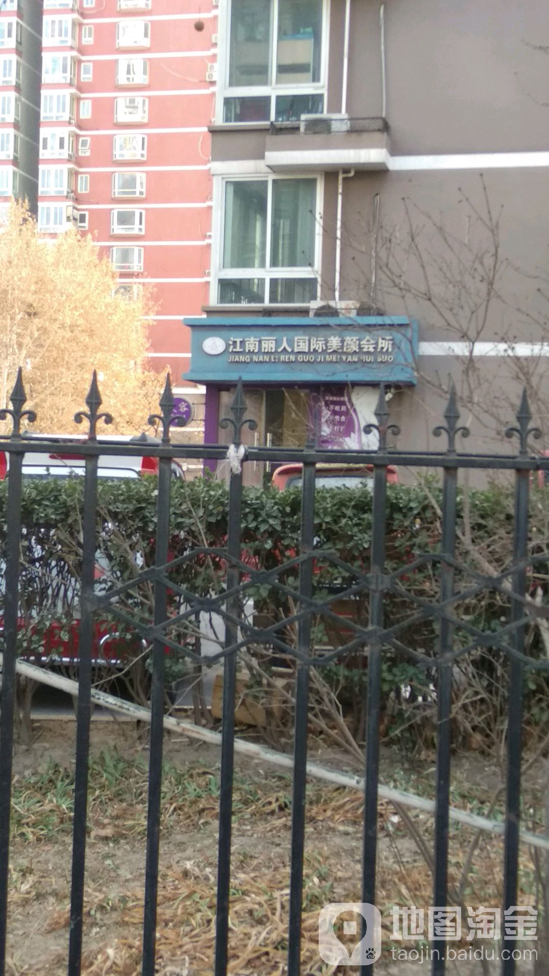 江南丽人坊国际美颜SPA会所