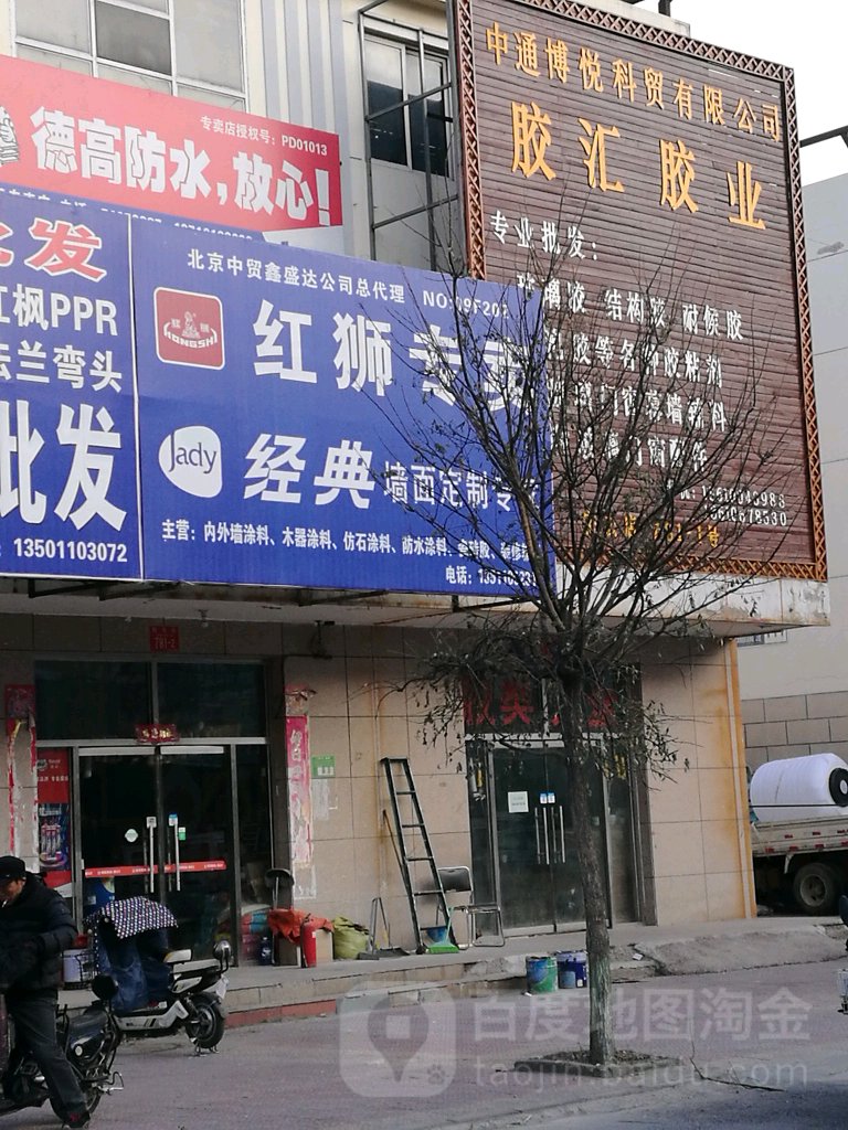 中通博越科贸有限公司