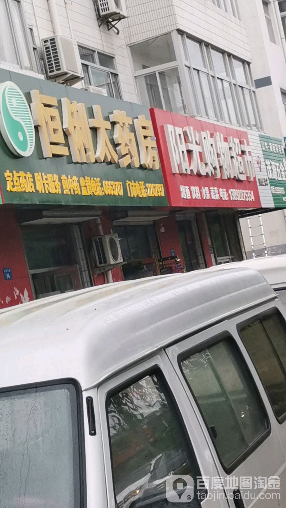 阳光购物超市(柳营东路店)