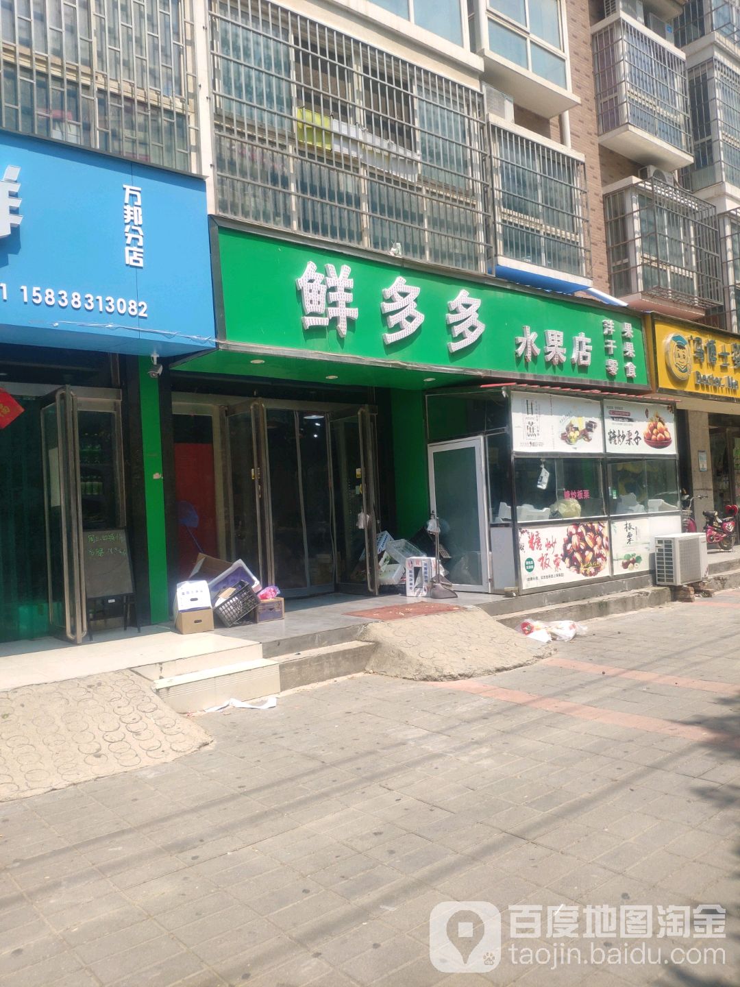 鲜多多水果店