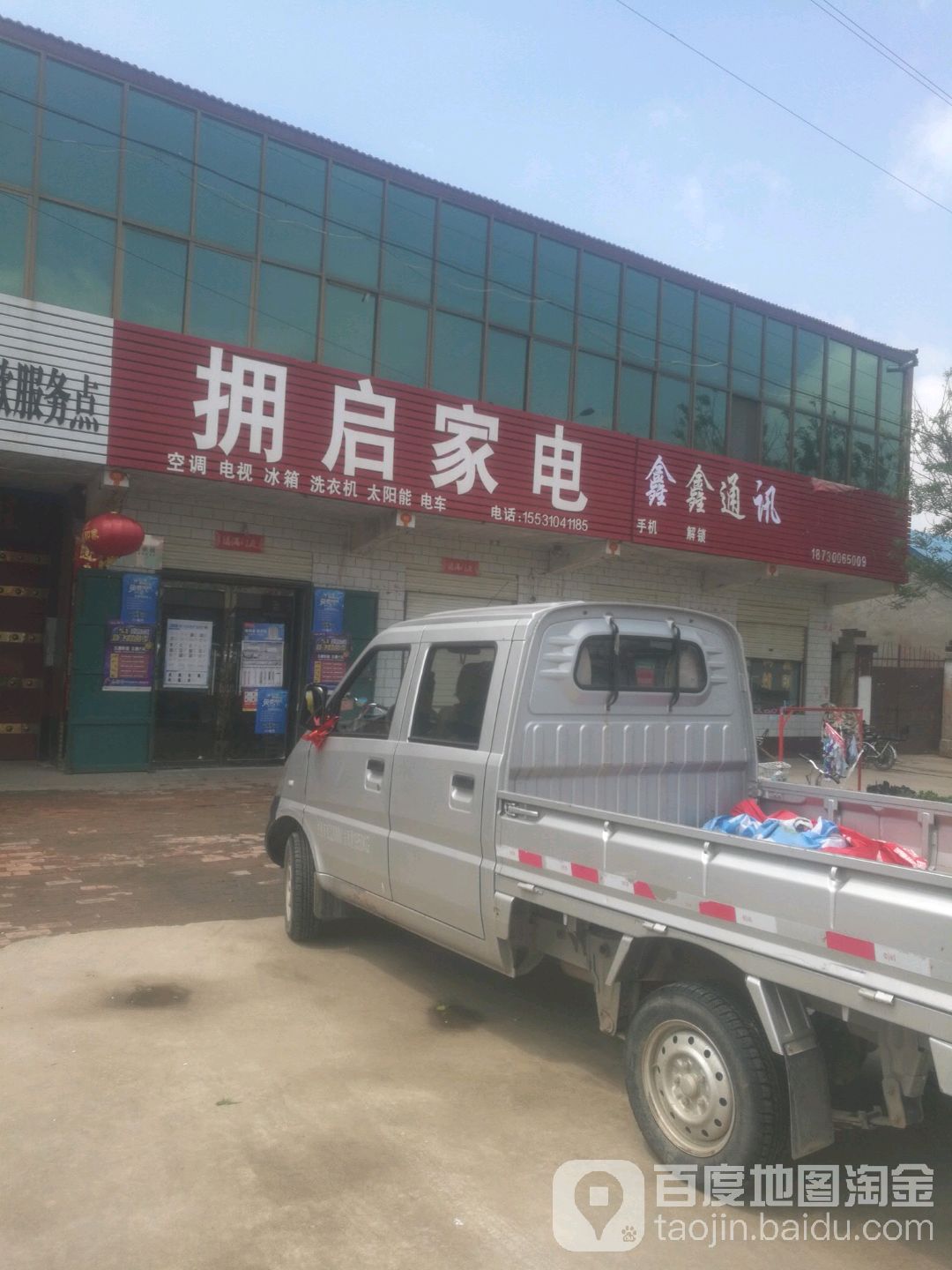 拥启家电