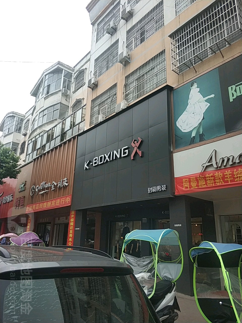 固始县劲霸男装(踏月寺街店)