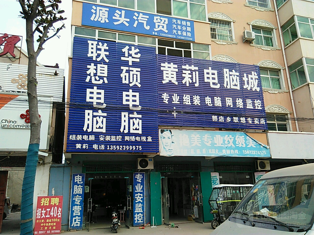 黄莉电脑城