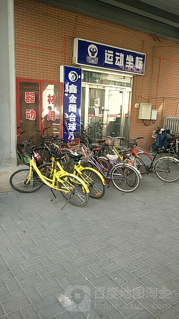 鑫金阔台球(解放南路店)