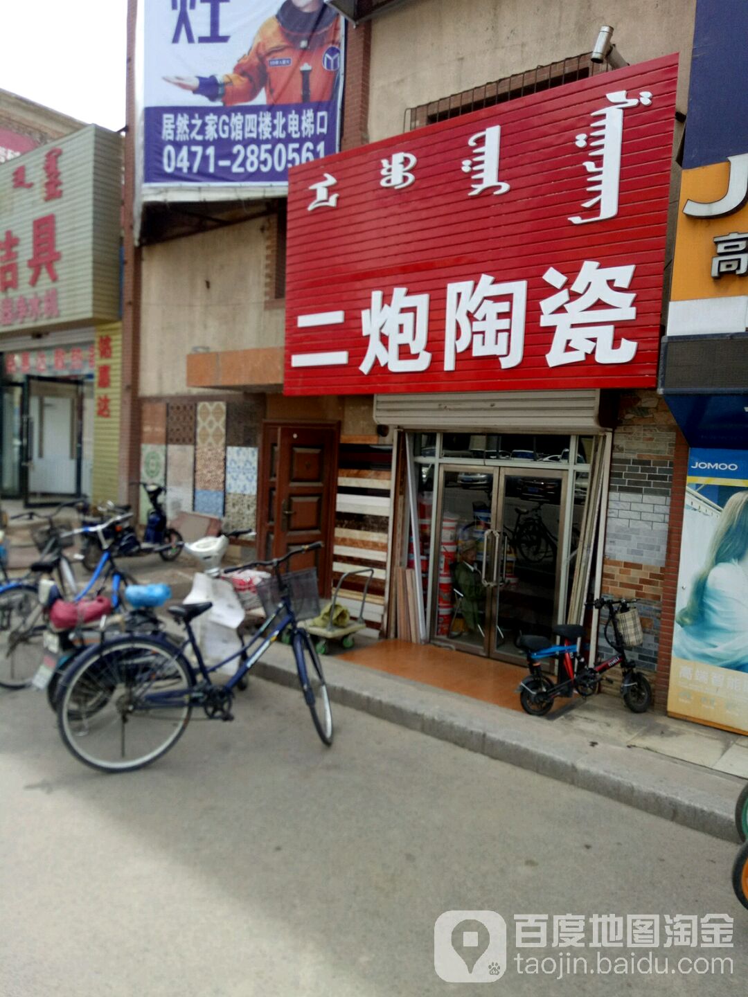 二炮瓷