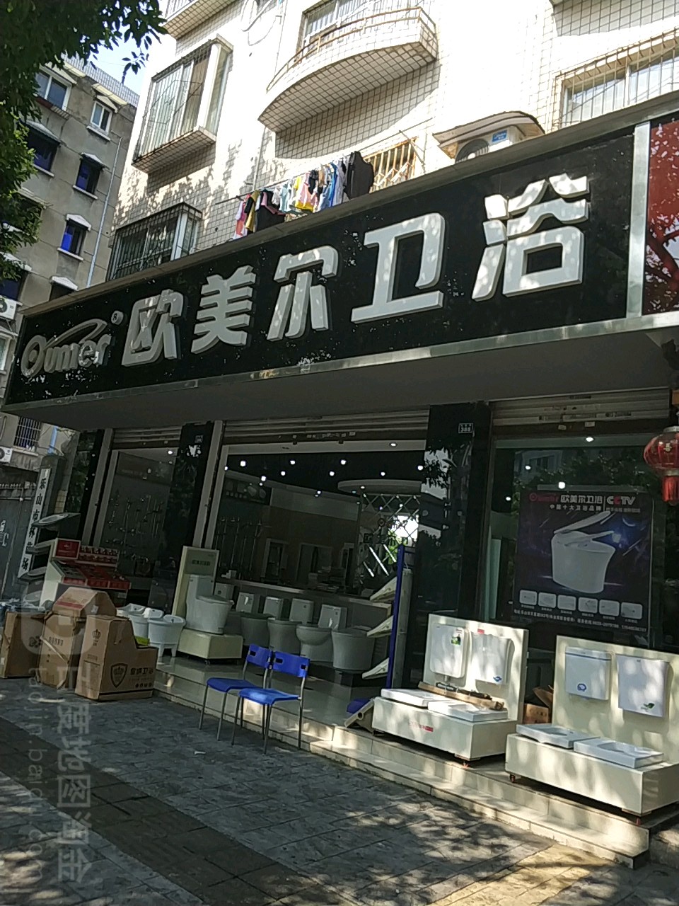 欧美尔卫浴(天星路店)