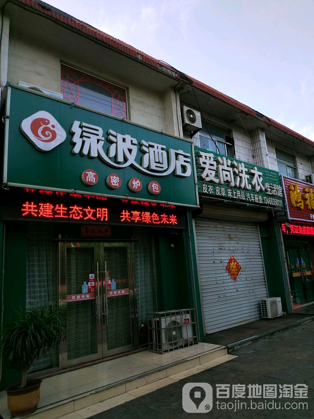 爱尚洗衣生活馆(开发区店)