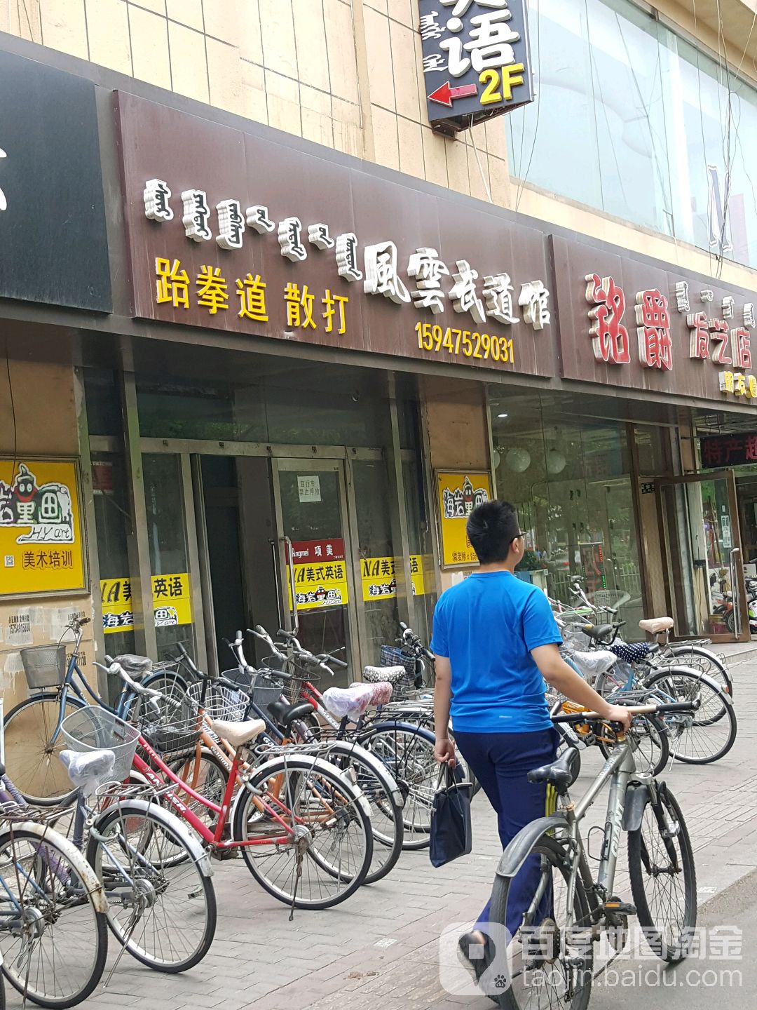 风云五道馆