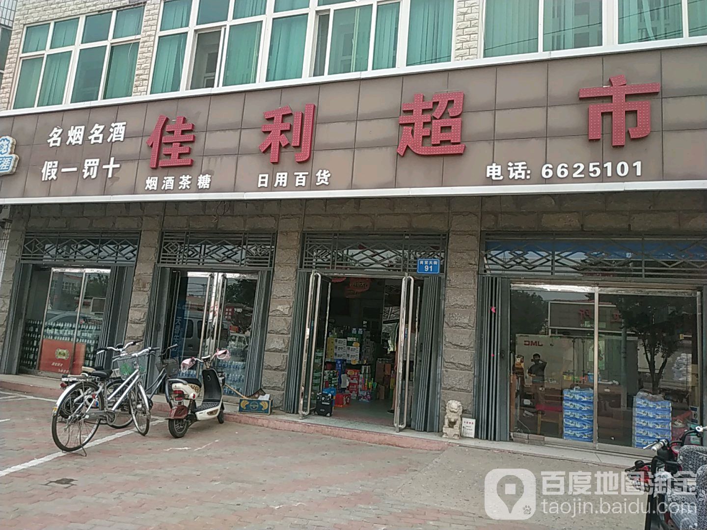 佳利超市(商贸大街店)