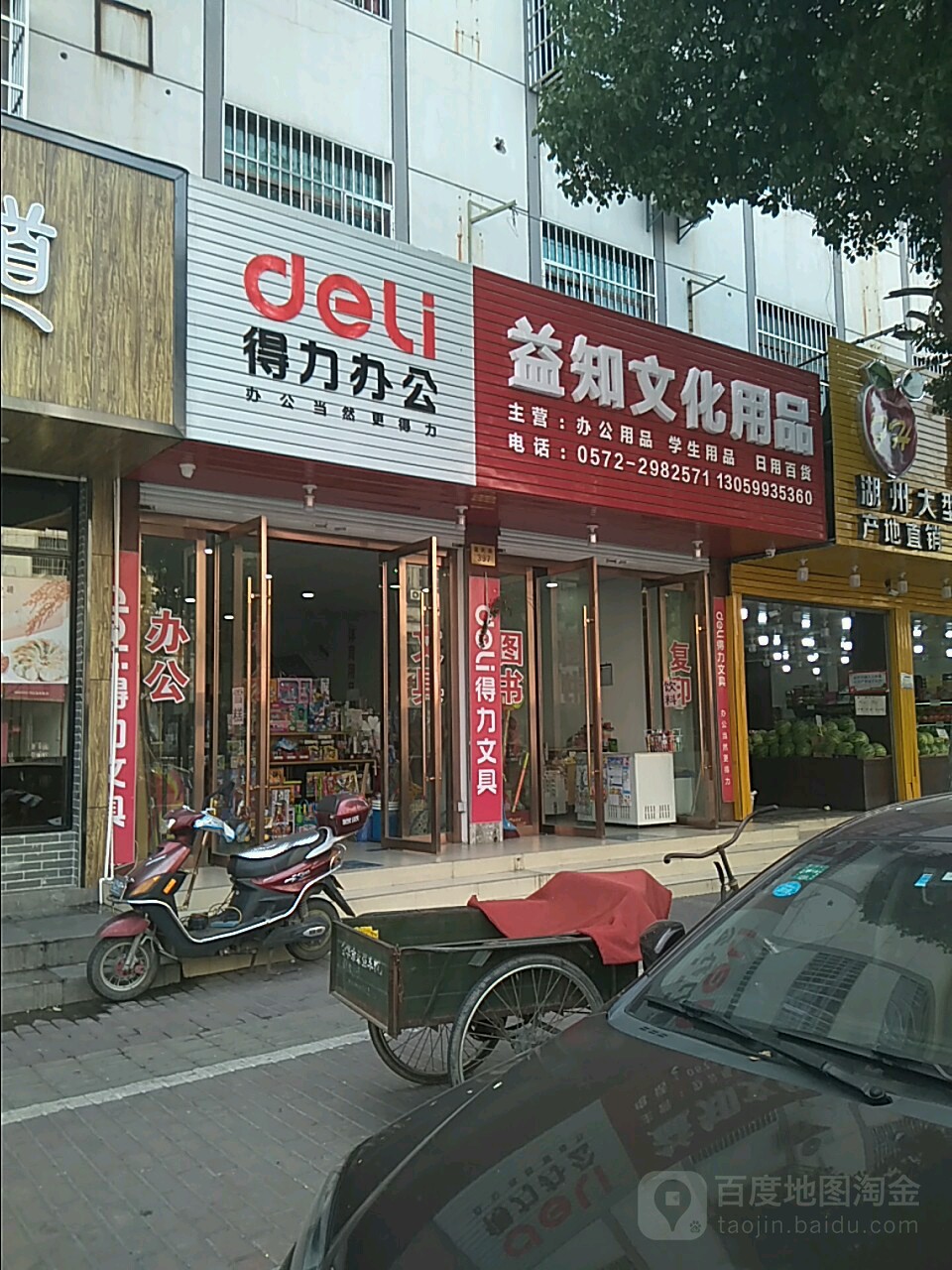 益知文化用品