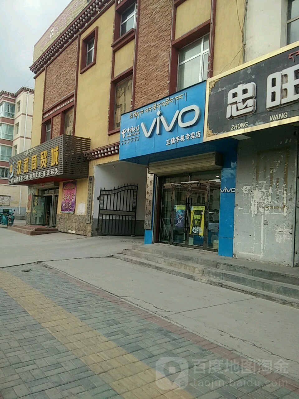 VIVO立信手机专卖店