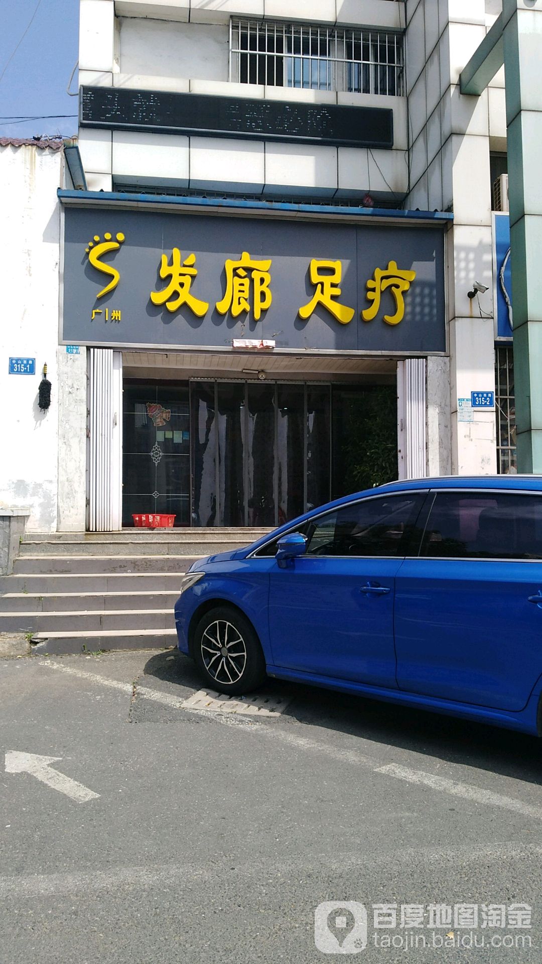 光州发廊(天成房开店)