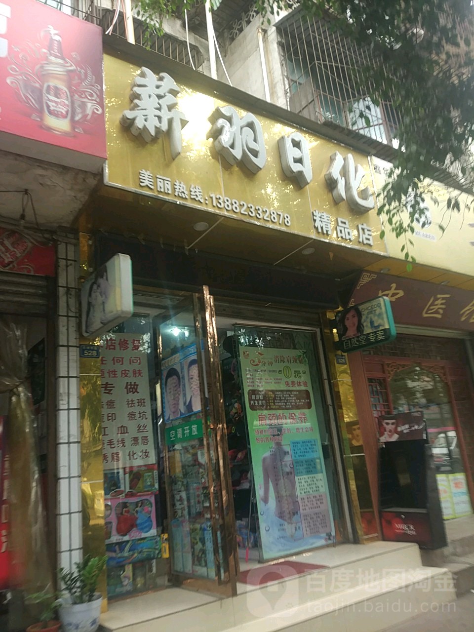 薪羽日化
