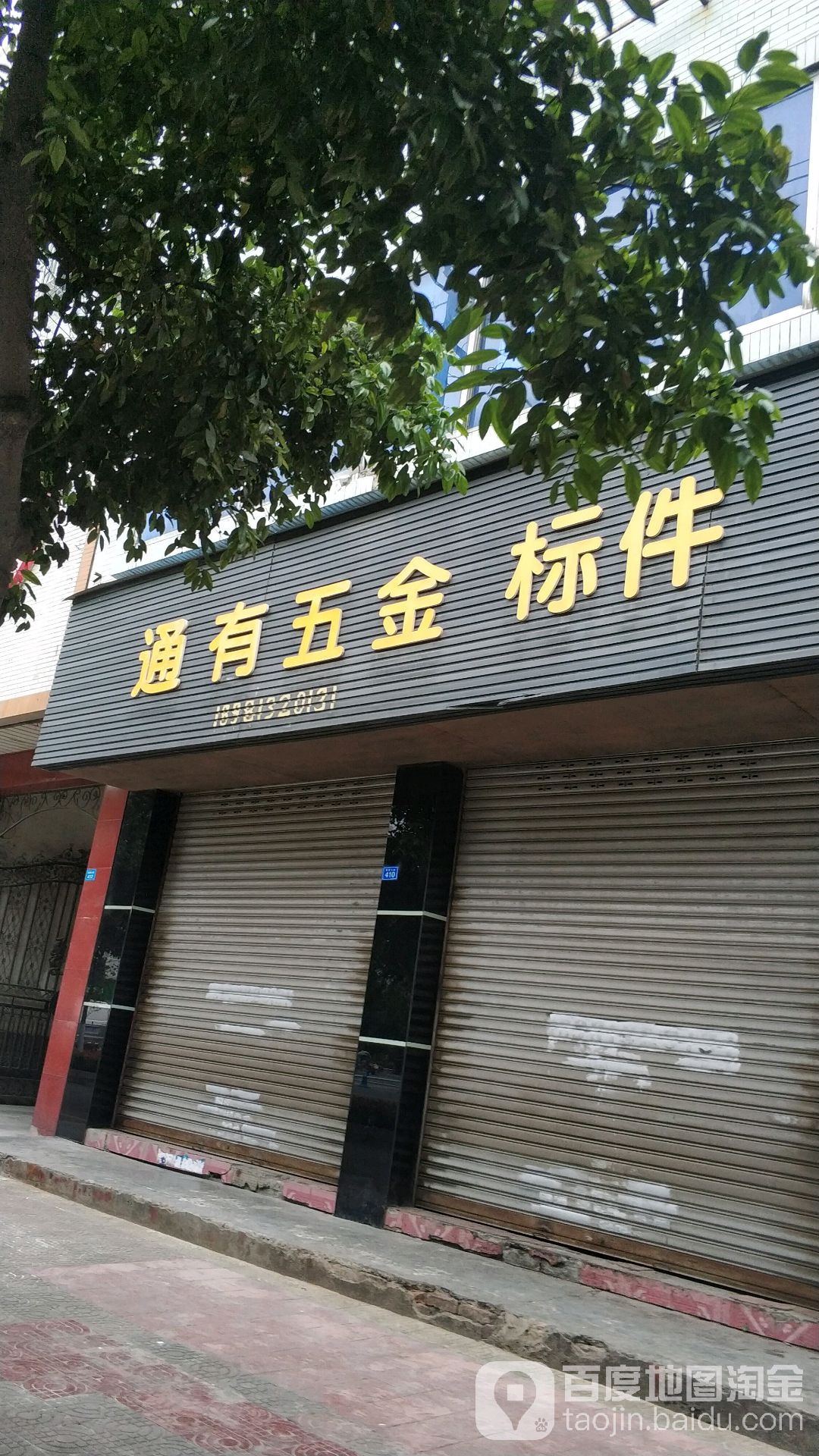 通有五金标件
