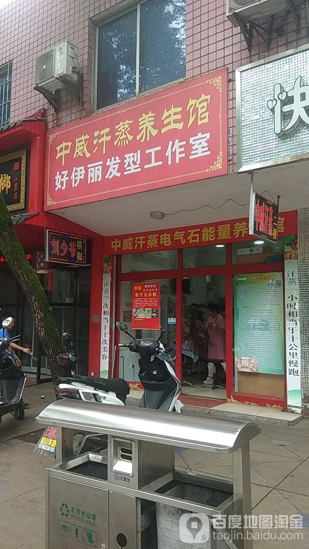 中威汉蒸养生馆(江麓店)