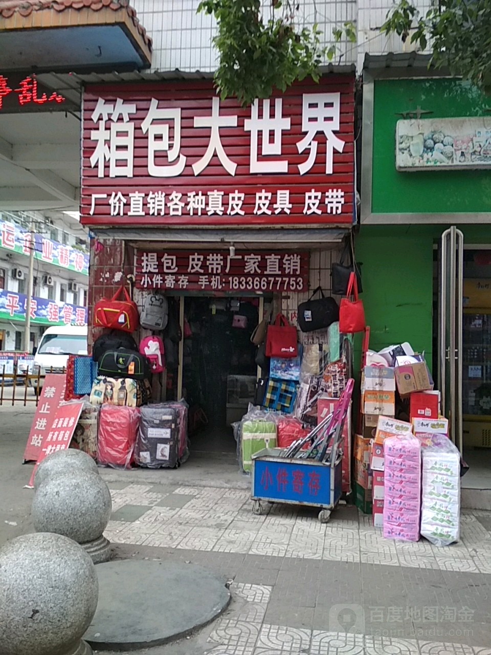 内乡县箱包大世界(菊潭大街店)