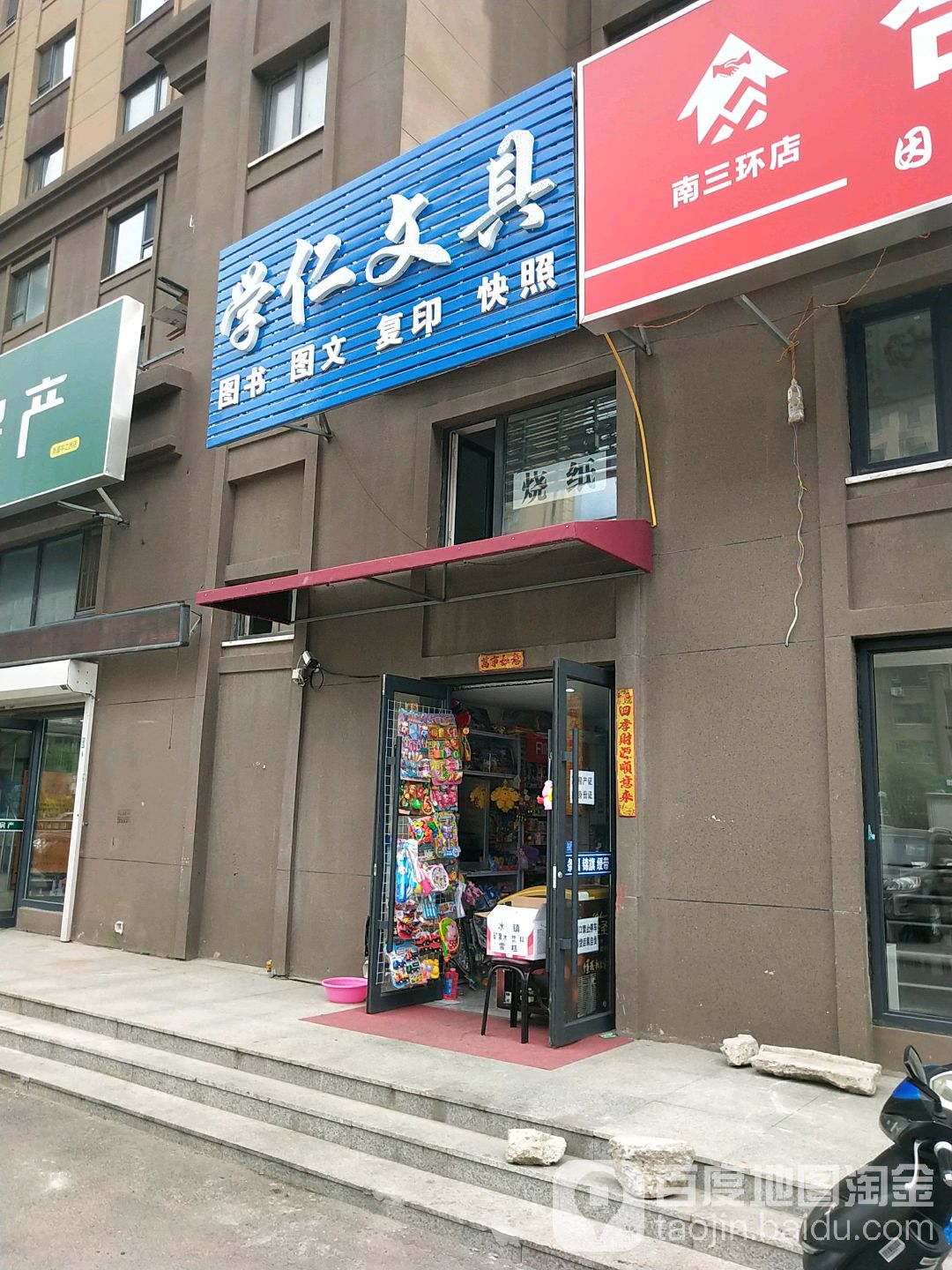 学仁文具(新星宇·之洲D区店)