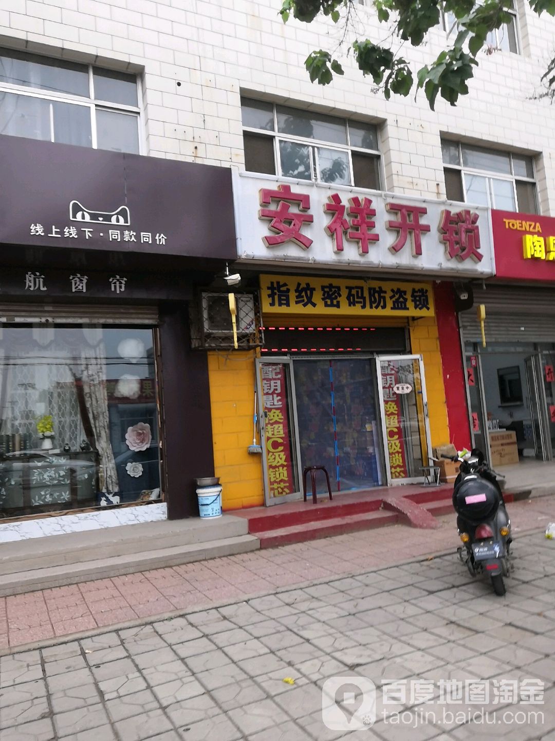 安祥开锁旗舰店