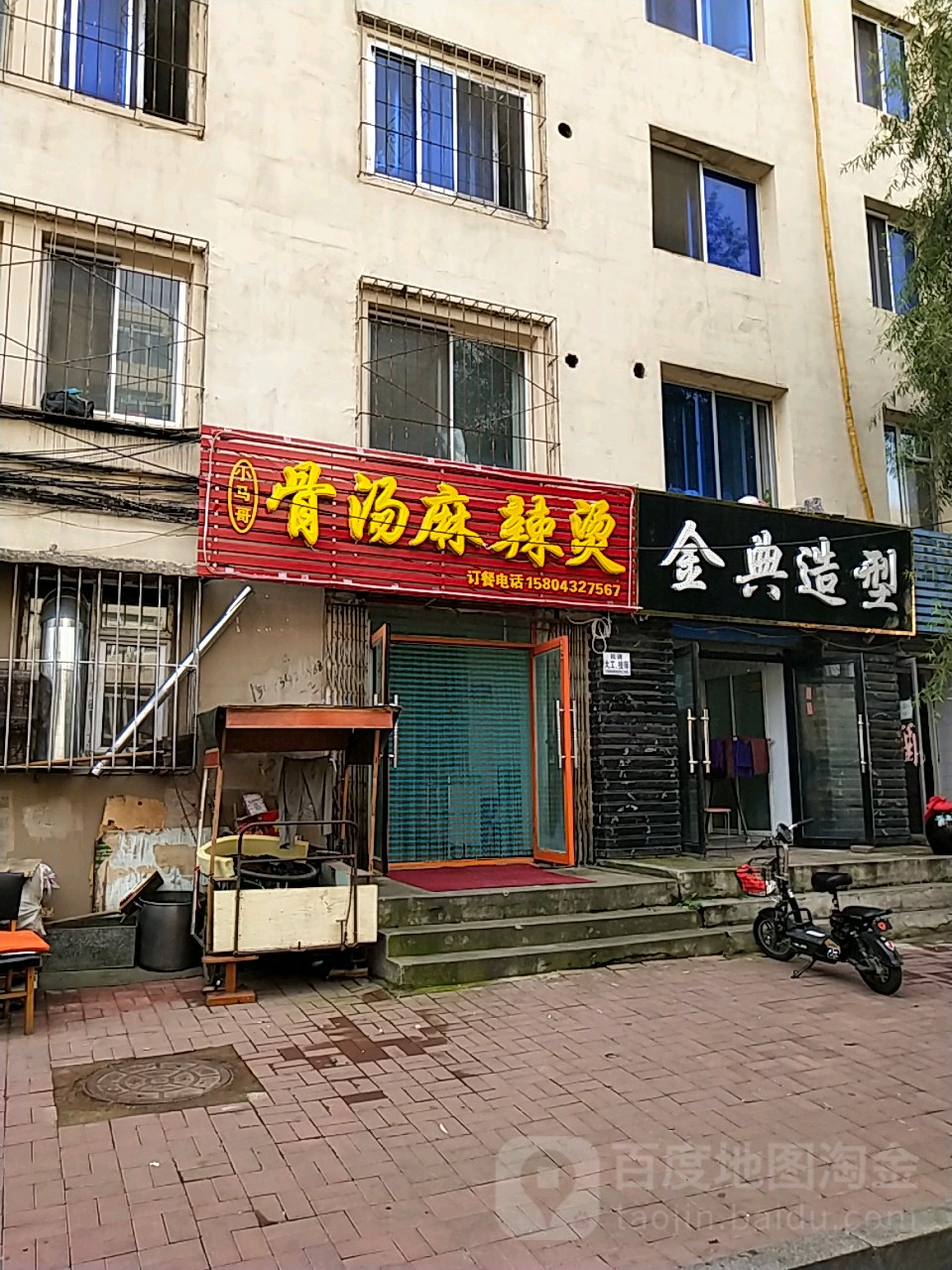 金典造型(辽东小区店)