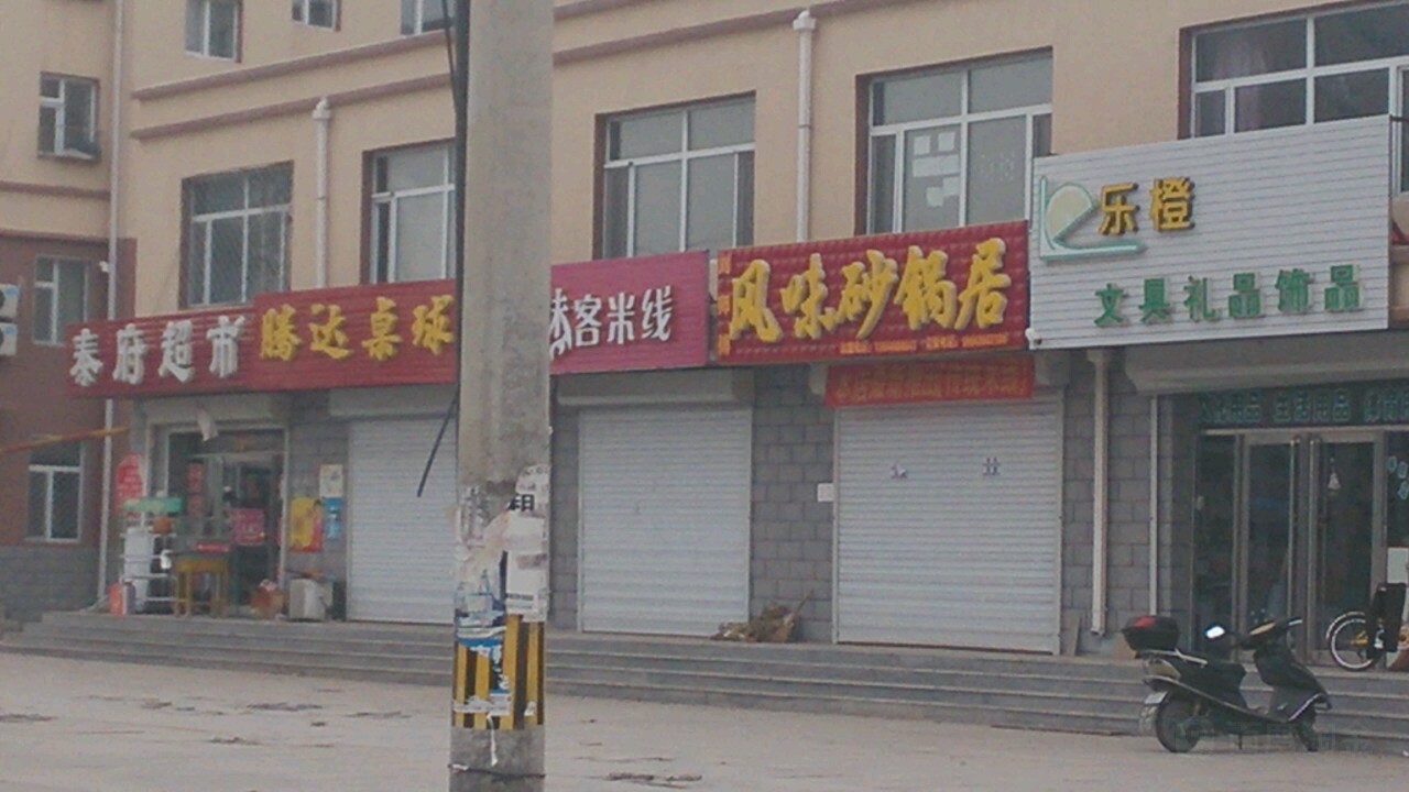 乐橙文具礼品饰品