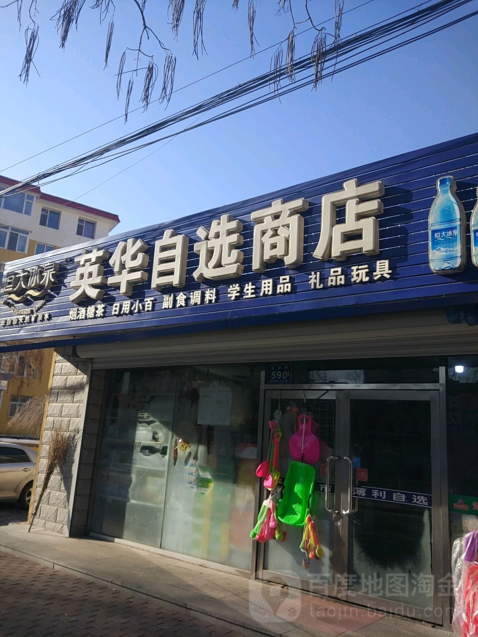 英华自选商店