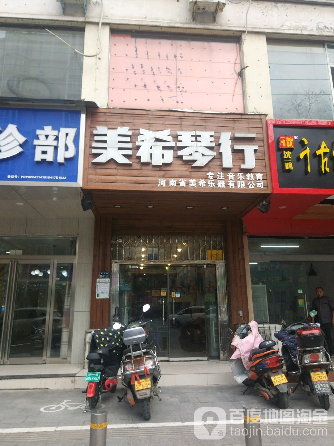 美希琴行(南大街店)