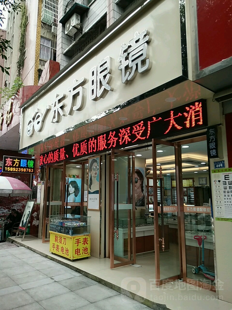 东风眼镜(新世纪百货南)