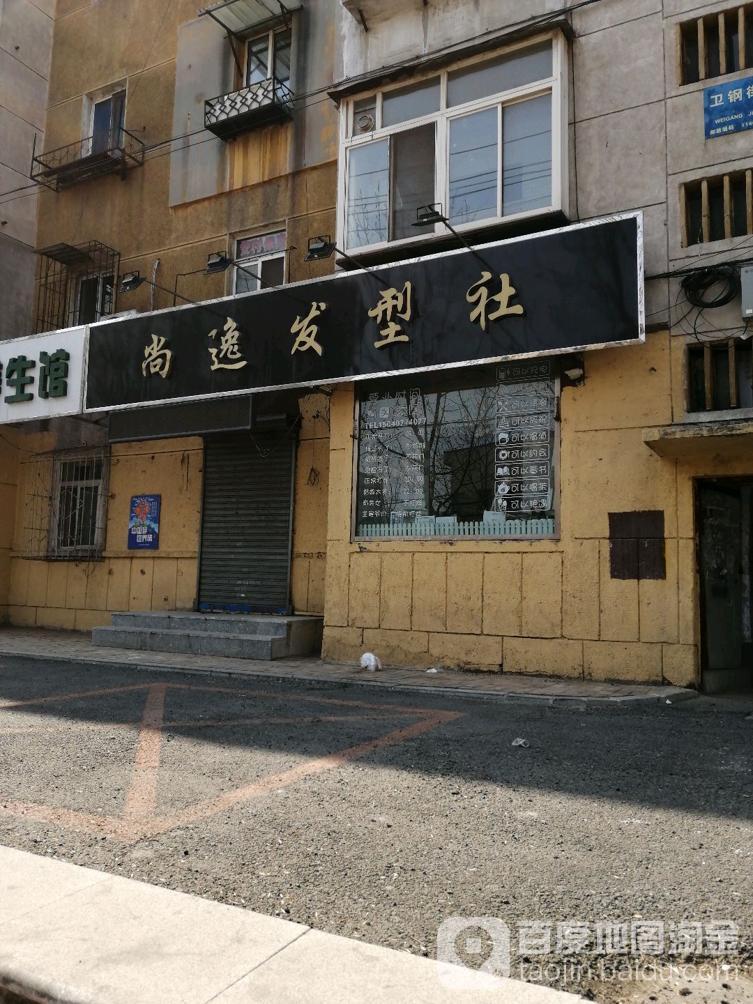 尚逸发型设(大德店)