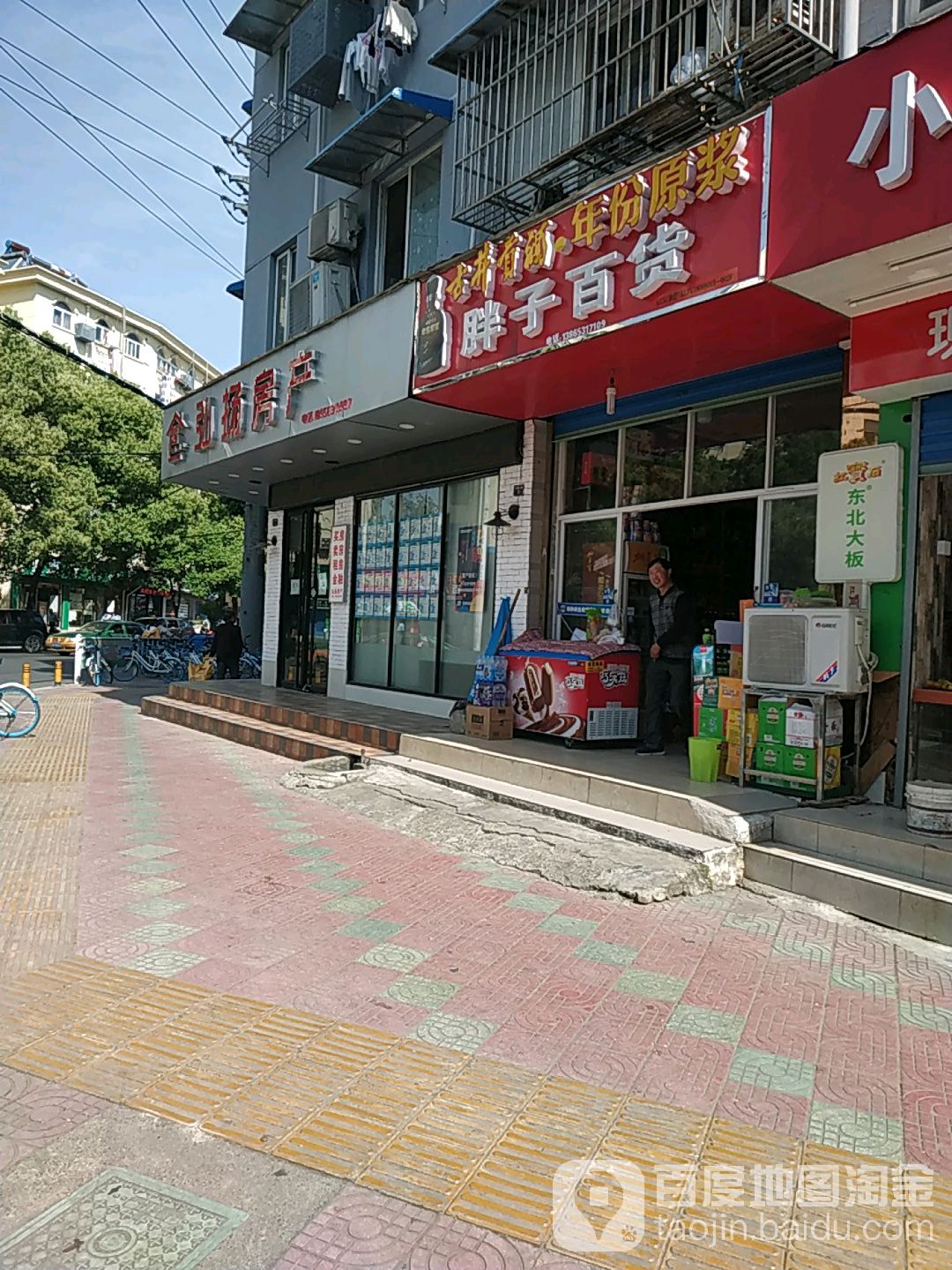 胖子百货(敬亭路店)