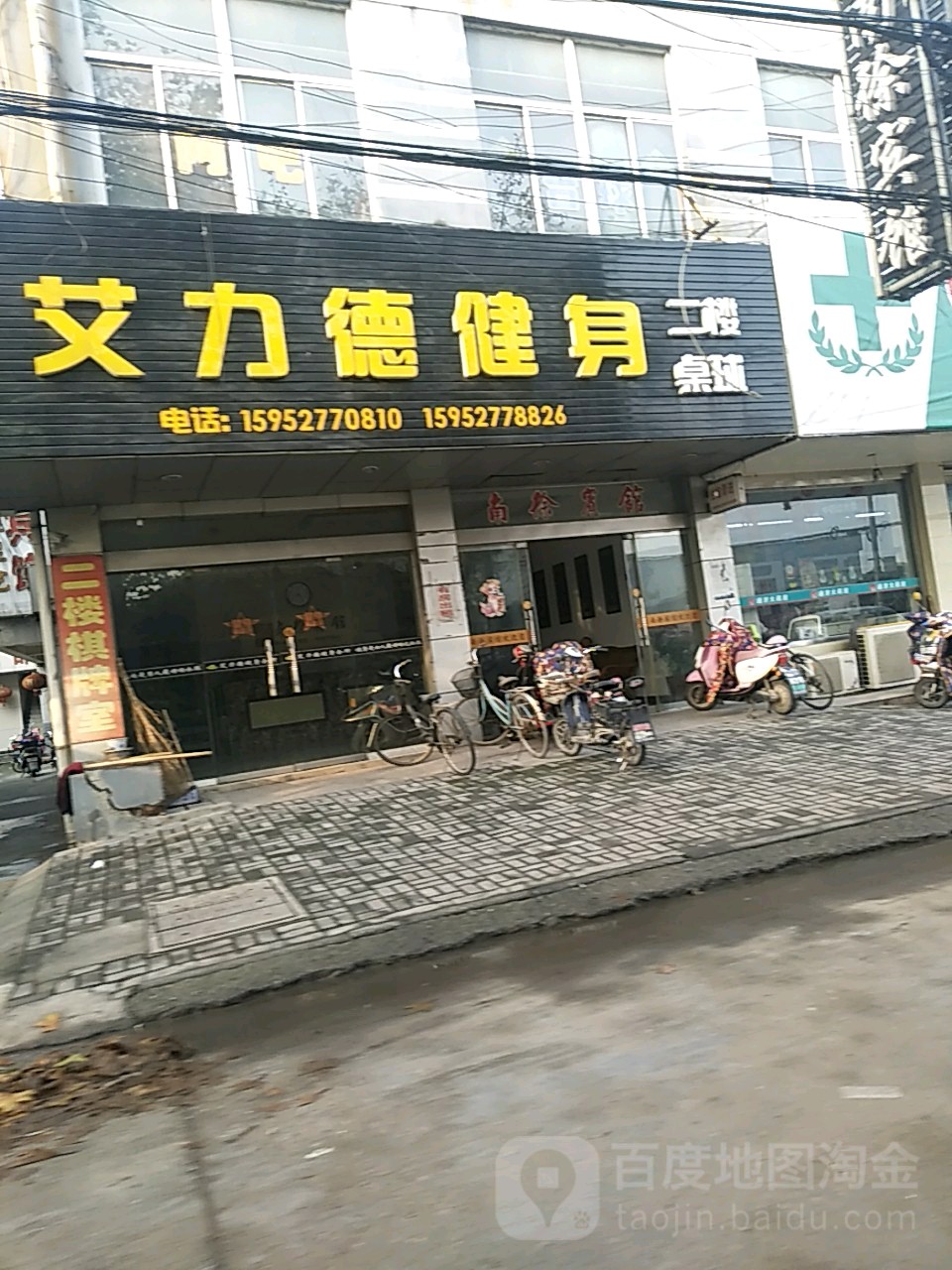 艾力德健身(新坝店)