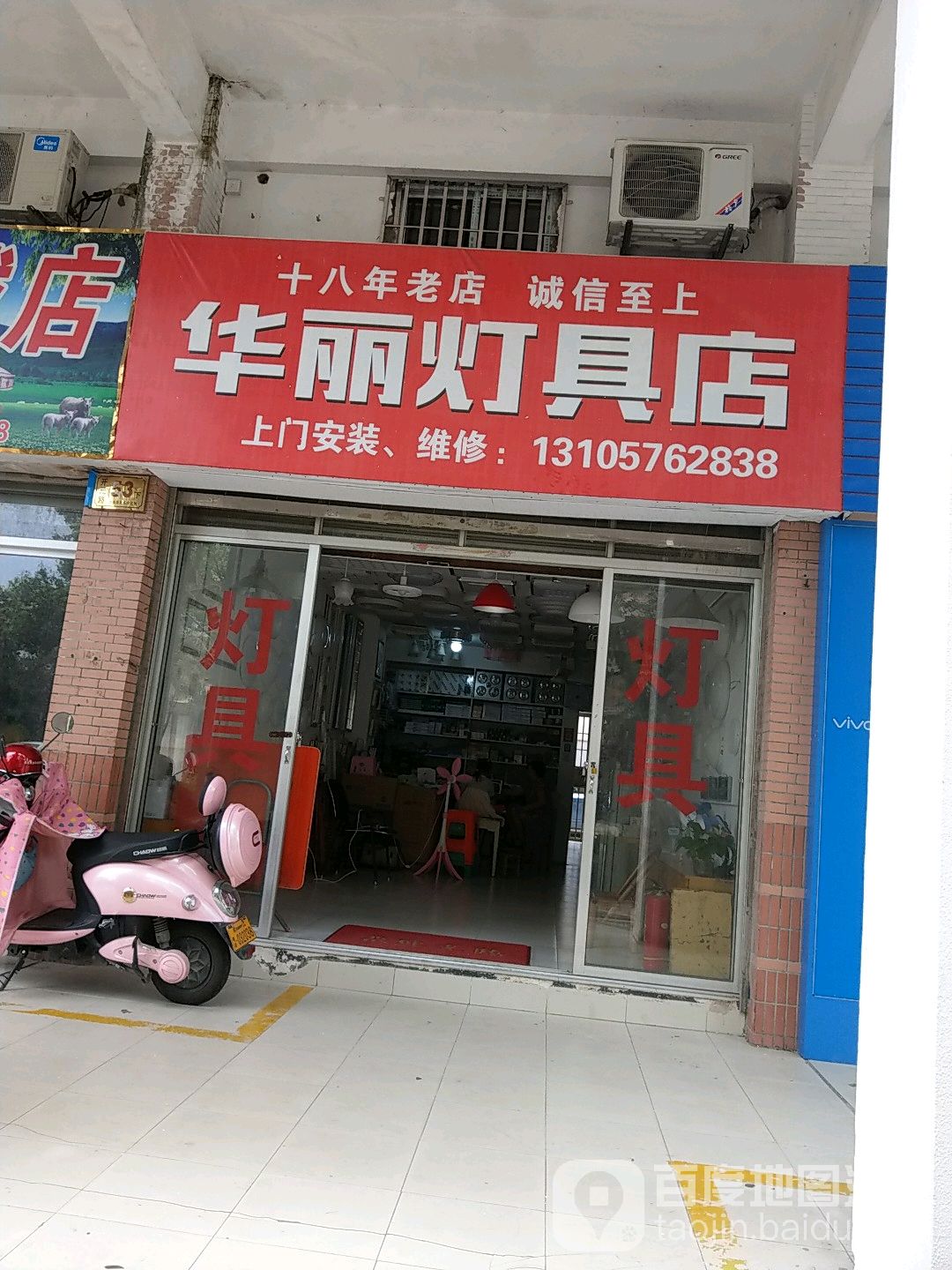 华丽灯具店