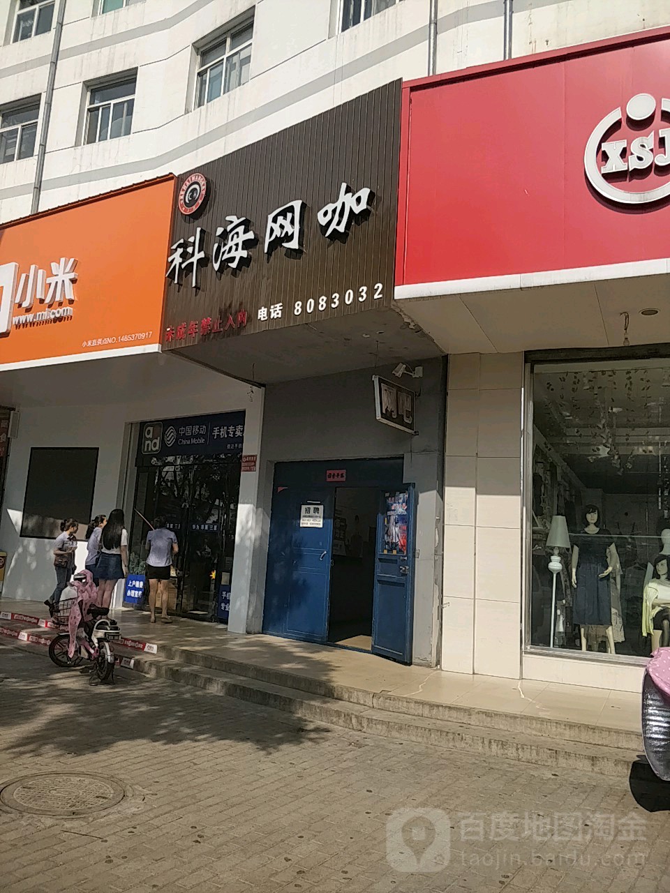 科海网吧(光明路店)