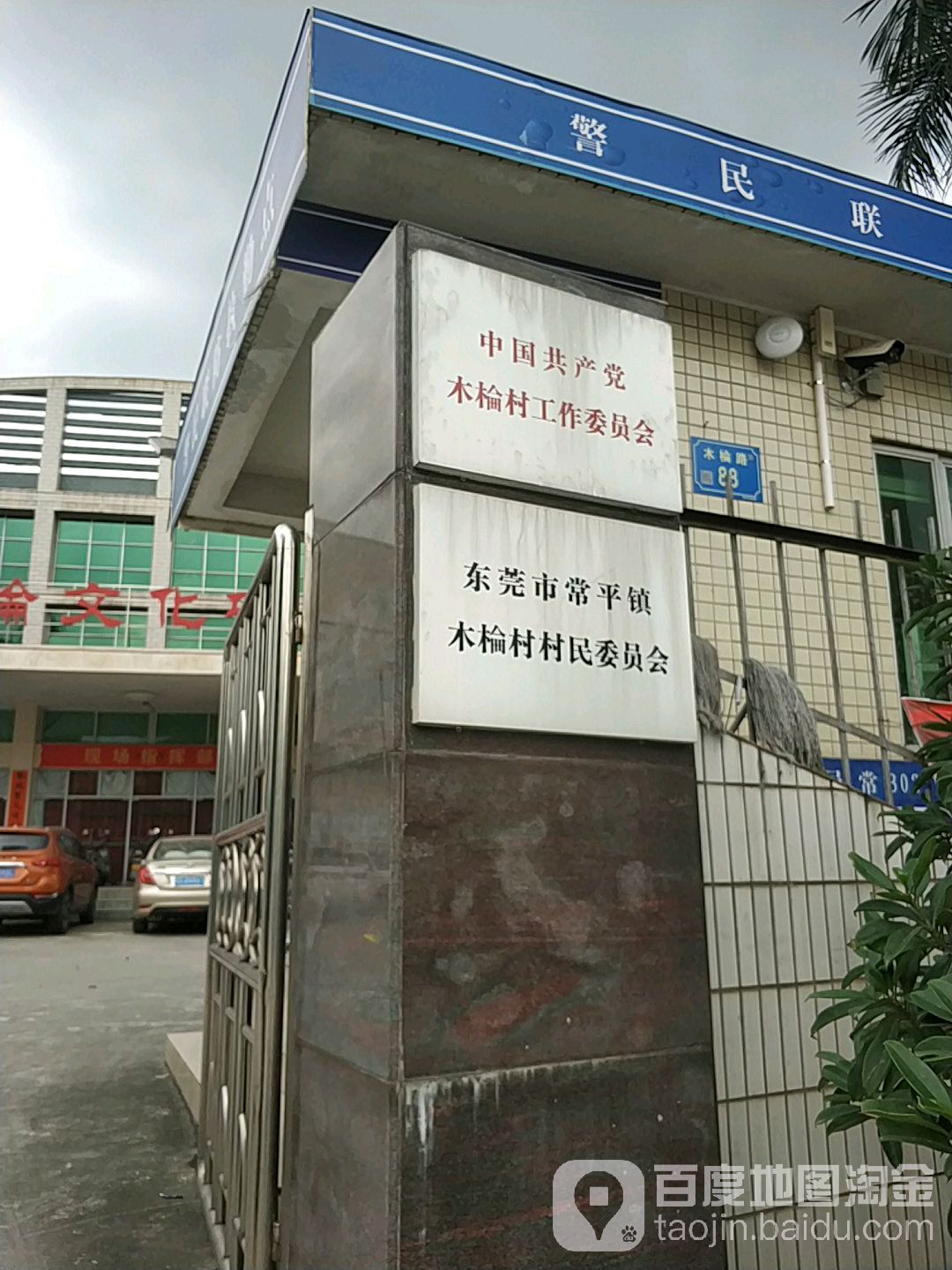 东莞市木棆路与东兴路交叉路口东北侧(木棆公园东北侧)