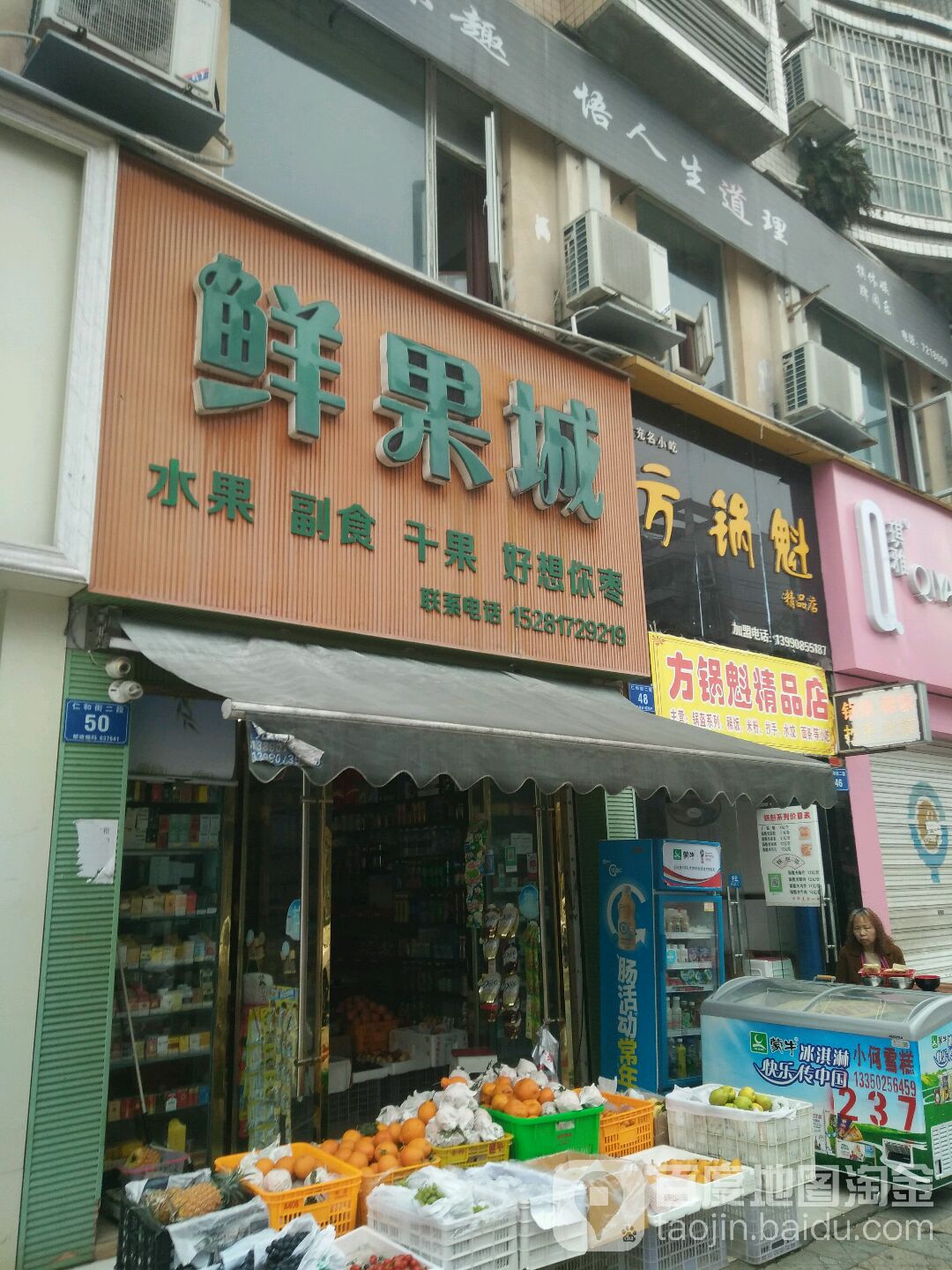 鲜果城(锦绣花园南区店)