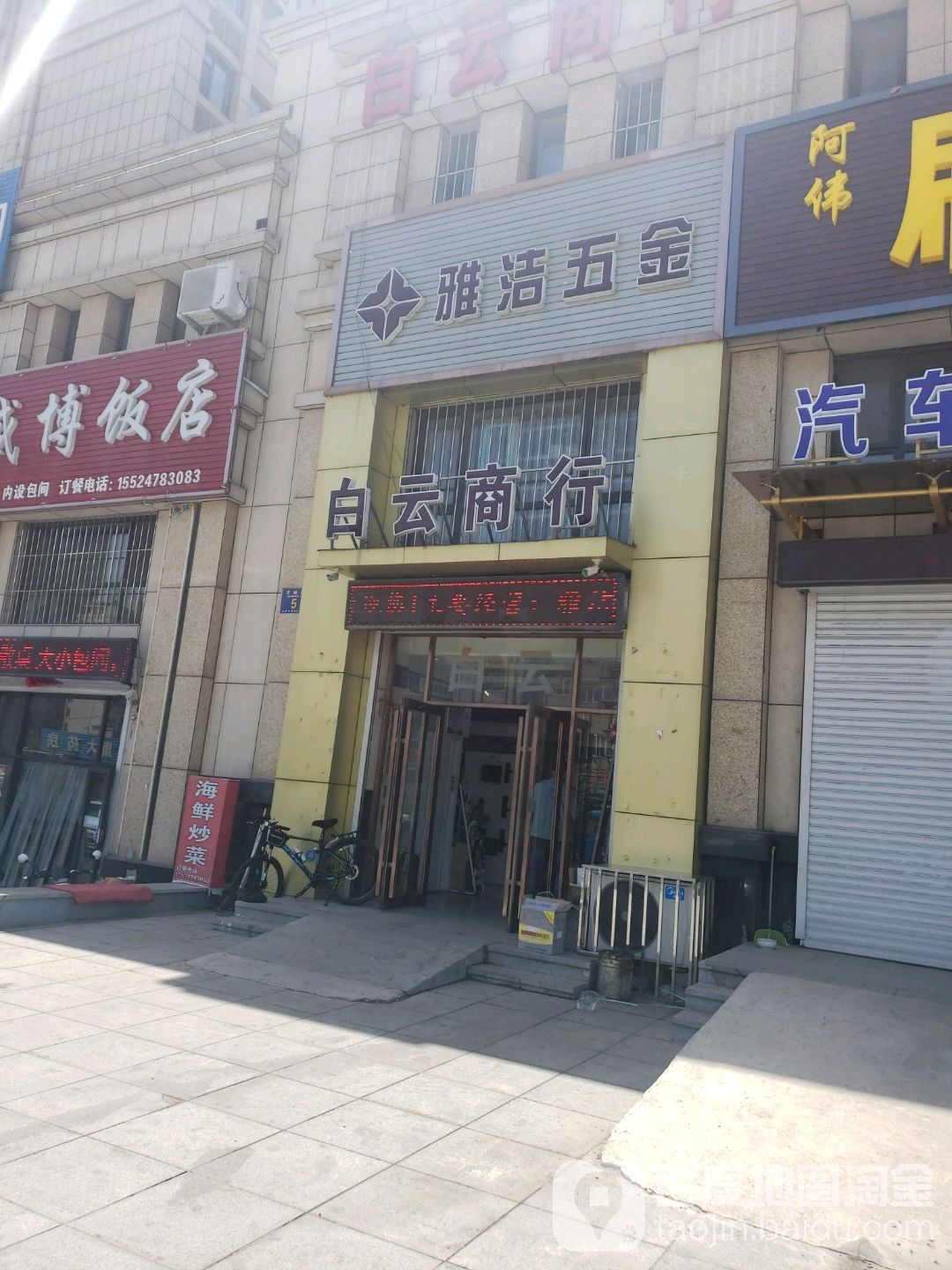 白云商行