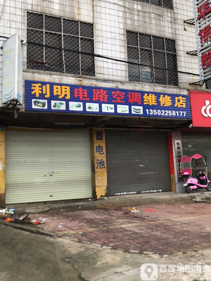 利明电路空调维修店啤油管